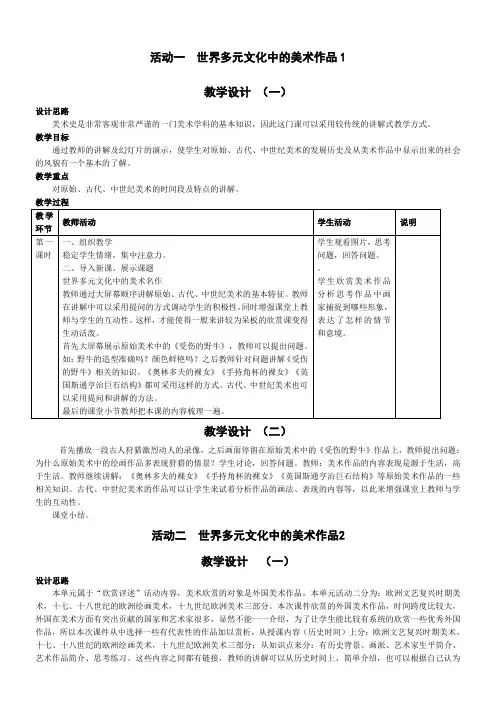 人教版九年级美术下册全套教案