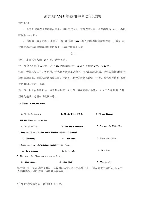 2018年浙江省湖州市中考英语试题及答案(Word版)