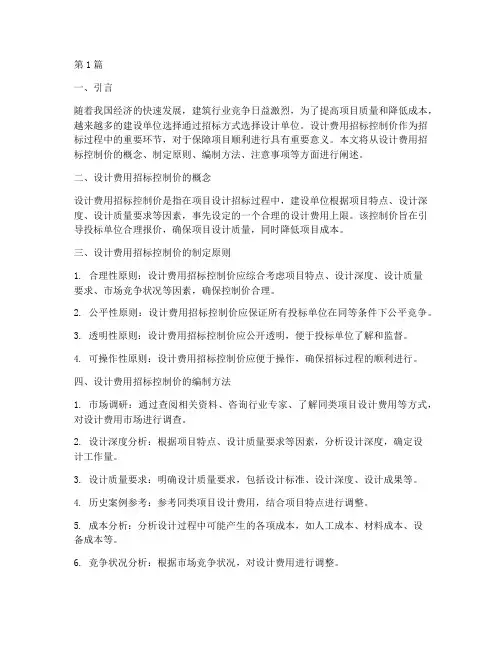 设计费用招标控制价(3篇)