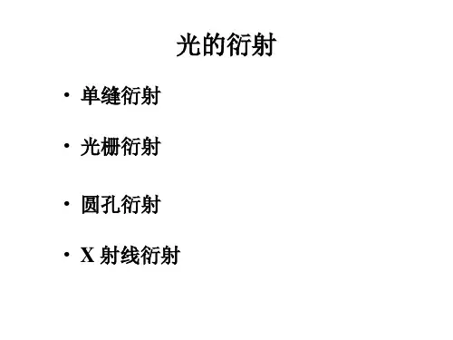 光的衍射