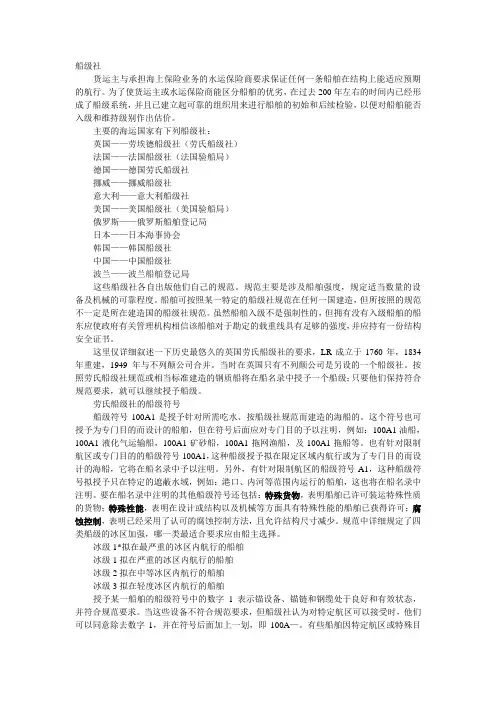 船级社