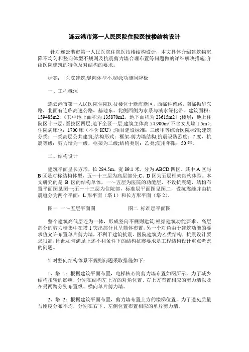 连云港市第一人民医院住院医技楼结构设计
