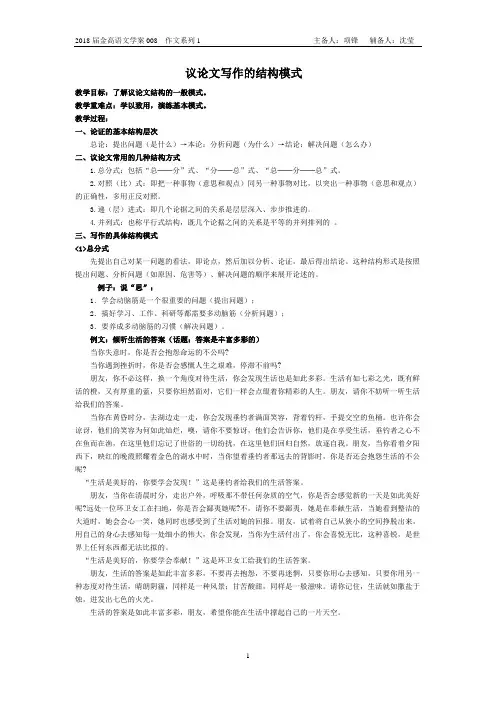 议论文结构模式学案