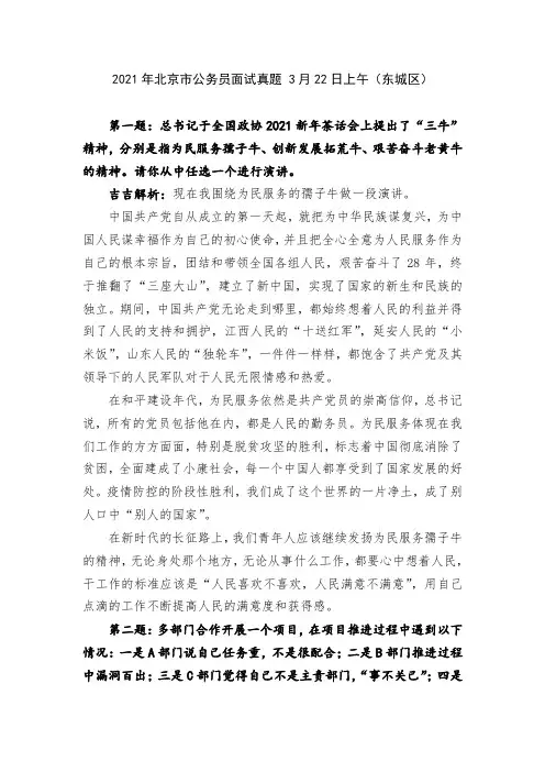 2021年北京市公务员面试真题解析