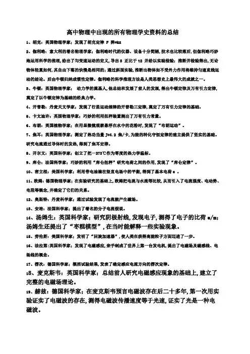 高中物理学史人物成就大全