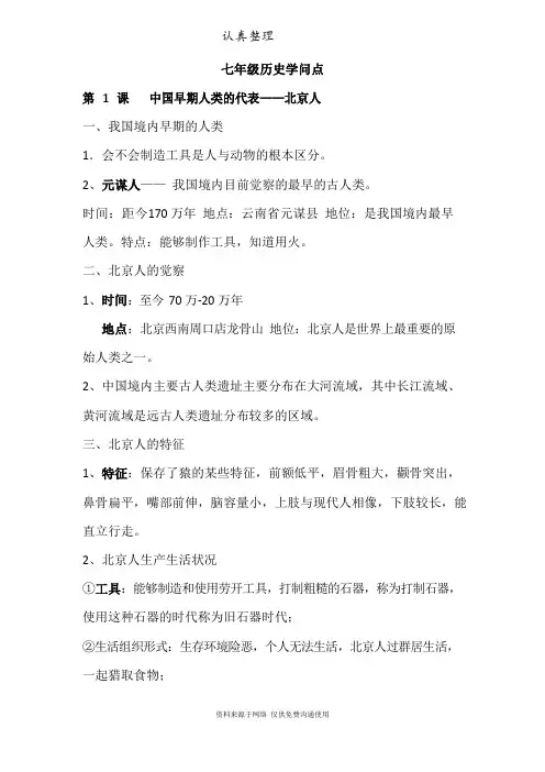 部编版历史七年级历史上册知识点归纳