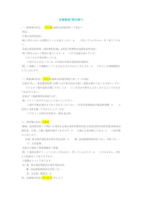 日语动词四大体总结