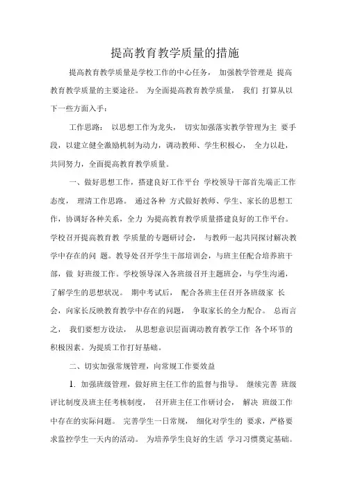 教学质量提升措施