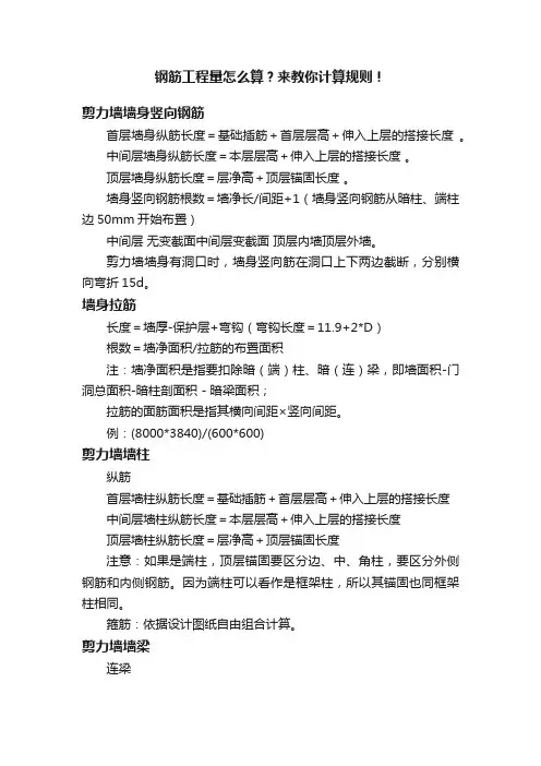钢筋工程量怎么算？来教你计算规则！
