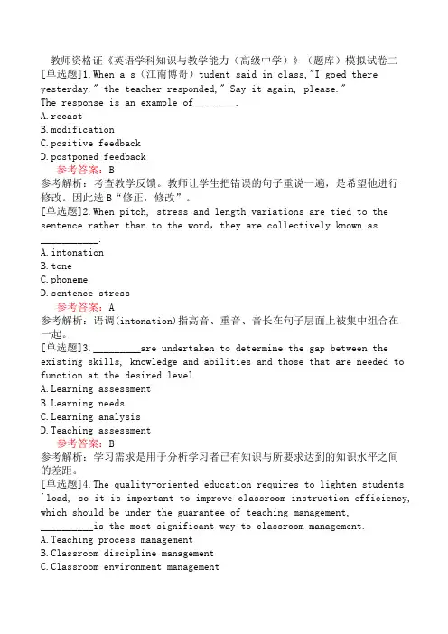 教师资格证《英语学科知识与教学能力(高级中学)》(题库)模拟试卷二