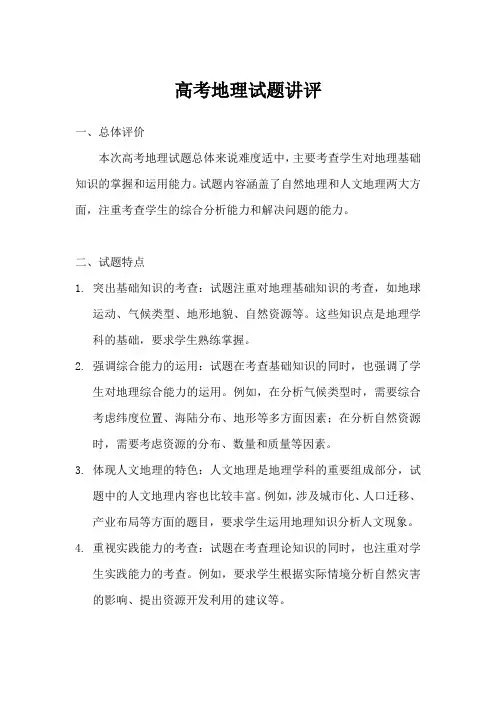 2023福建卷高考地理讲评