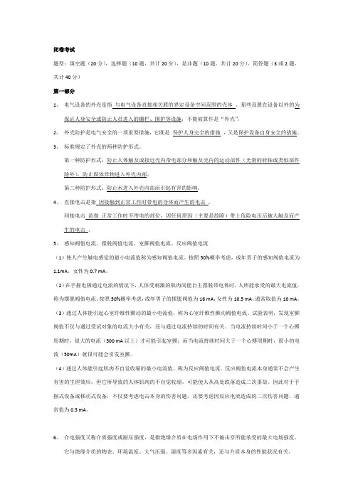 GX节能与电气安全复习题