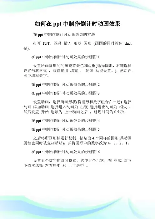 如何在ppt中制作倒计时动画效果.doc