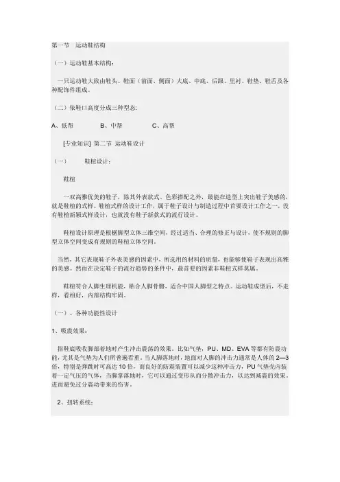第一节  运动鞋结构