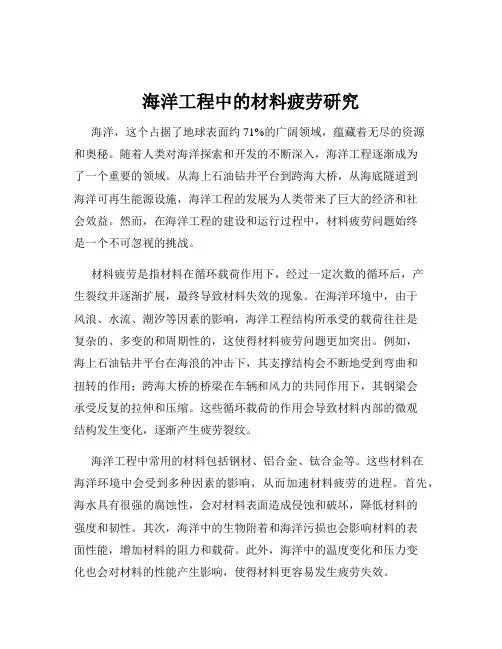 海洋工程中的材料疲劳研究