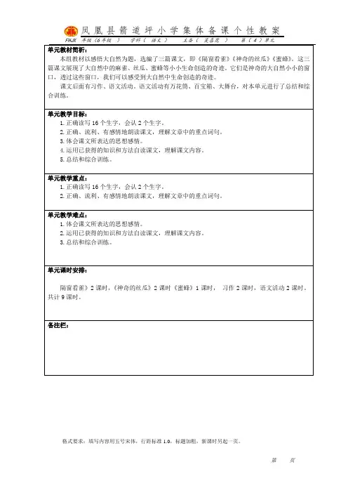 1.单元教学内容简析 4