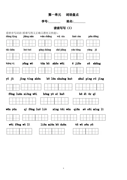 第一单元四年级下册语文全册词语盘点(田字格)