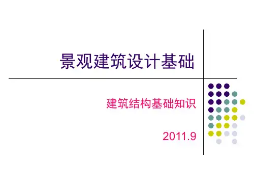 02-1 建筑结构基础知识