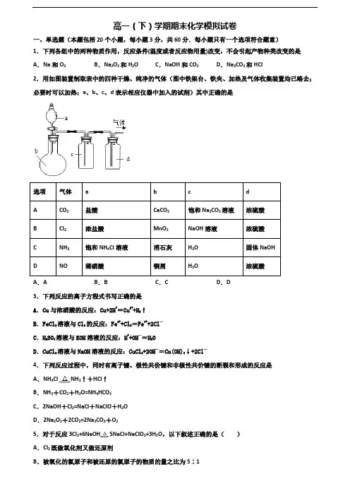【精选3份合集】天津市塘沽区2019-2020学年高一化学下学期期末质量检测试题