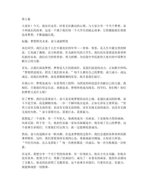 大学生三分钟演讲稿励志(3篇)