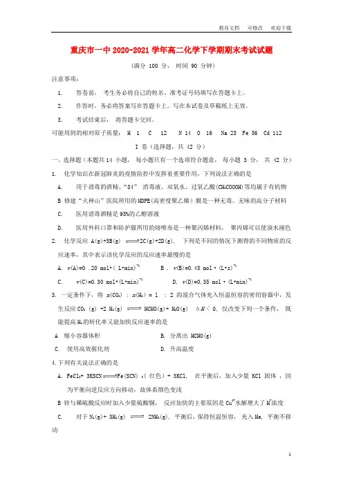 重庆市一中2020-2021学年高二化学下学期期末考试试题