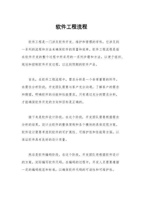 软件工程流程