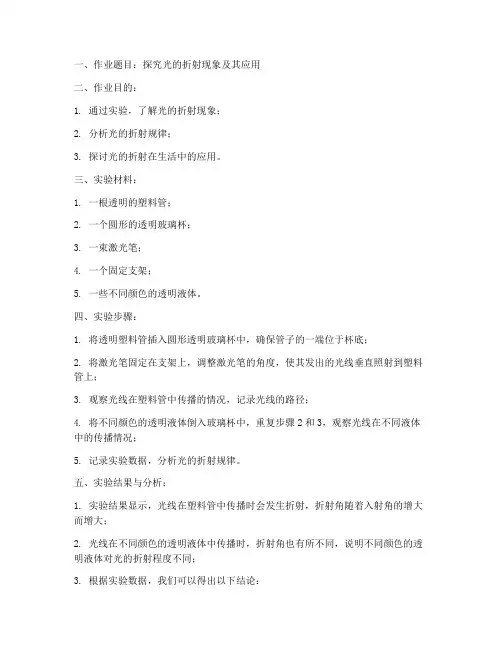 科学综合实践作业答案