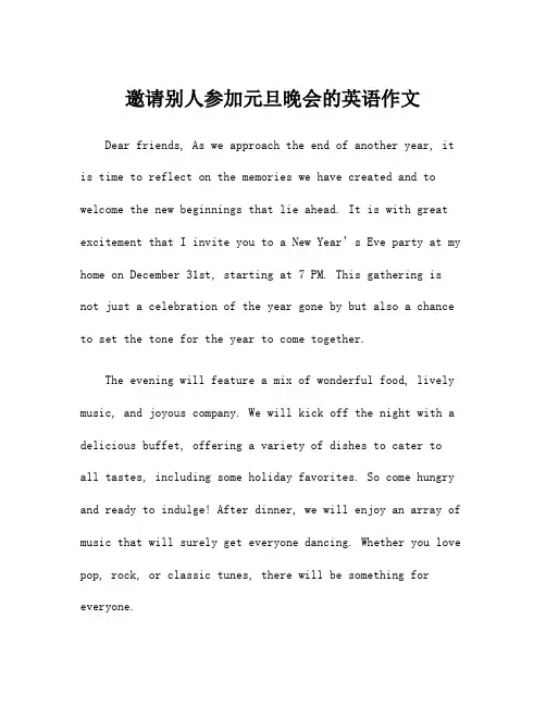 邀请别人参加元旦晚会的英语作文