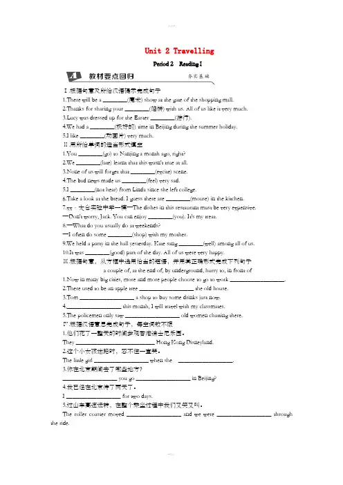 2019年春八年级英语下册 Unit 2 Travelling Period 2 Reading I