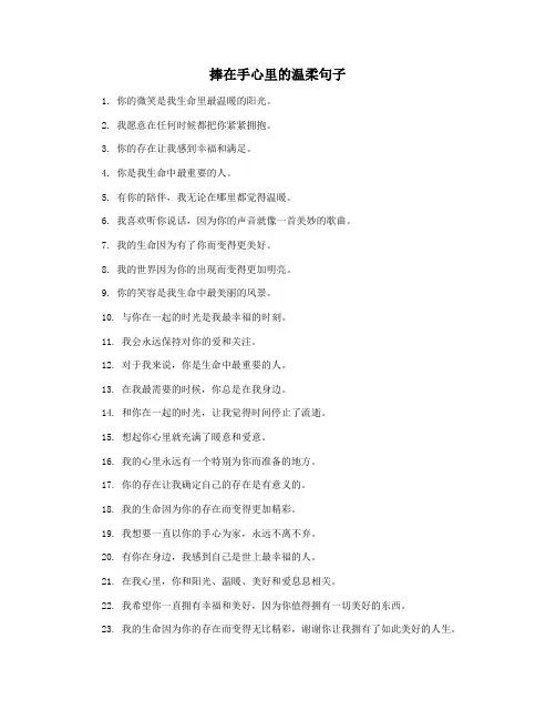 捧在手心里的温柔句子