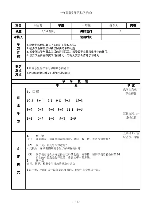 一年级数学导学案(下半部)