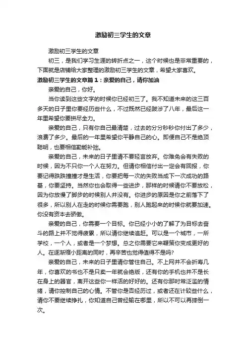 激励初三学生的文章