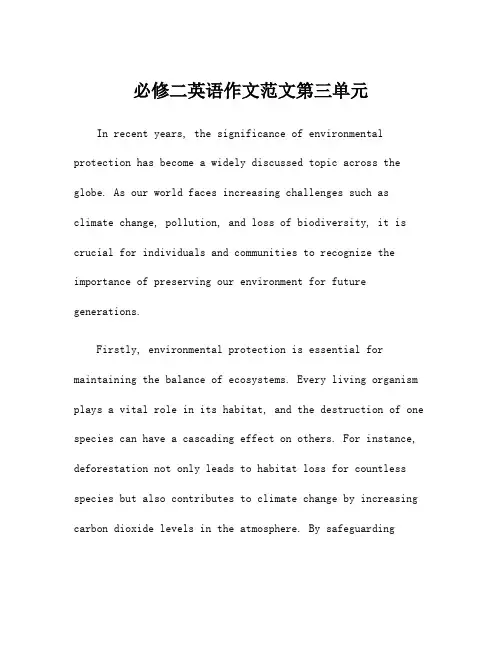 必修二英语作文范文第三单元