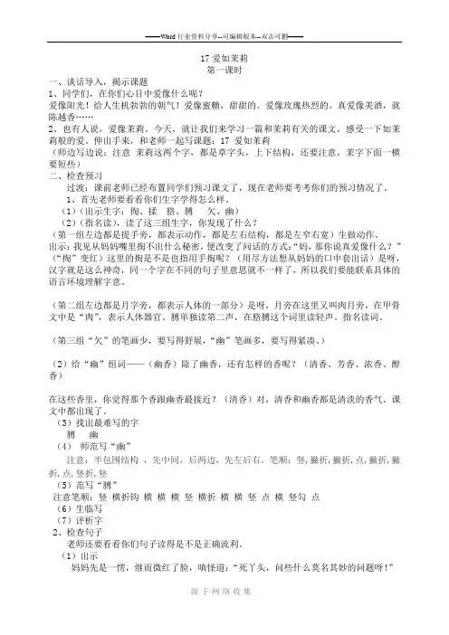 爱如茉莉-教案设计第一课时