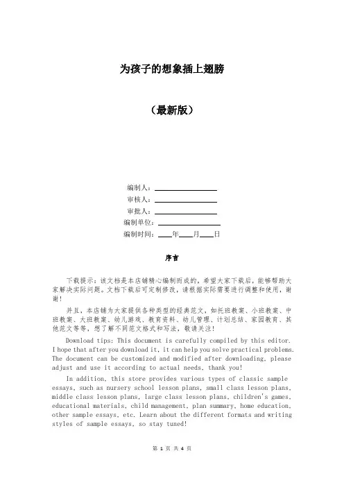 为孩子的想象插上翅膀