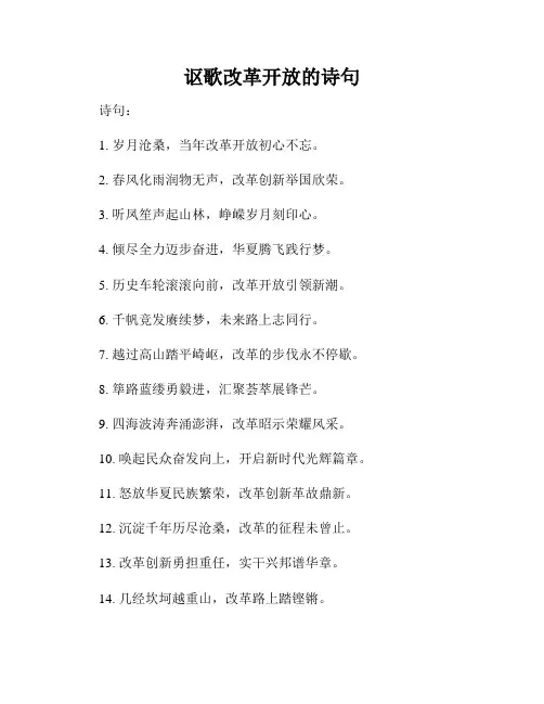 讴歌改革开放的诗句