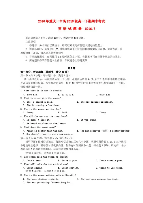 重庆市第一中学2015-2016学年高一英语下学期期末考试试卷