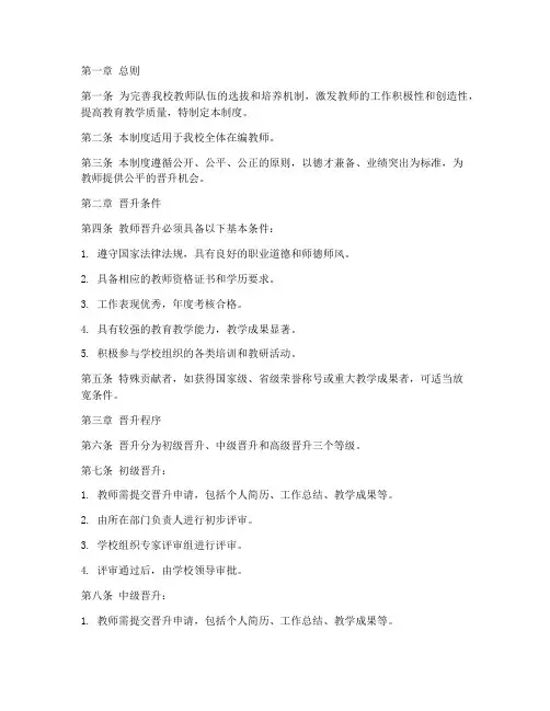 培训学校晋升管理制度