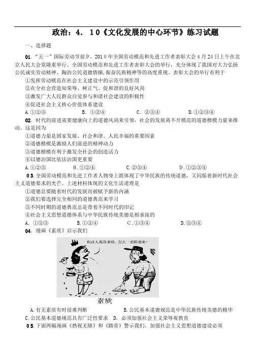 政治 文化发展的中心环节 练习题 附加答案详解