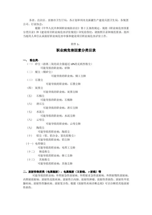 5-《职业病危害因素分类目录》和《建设项目职业病危害评价规范》
