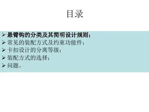 塑料卡扣连接设计