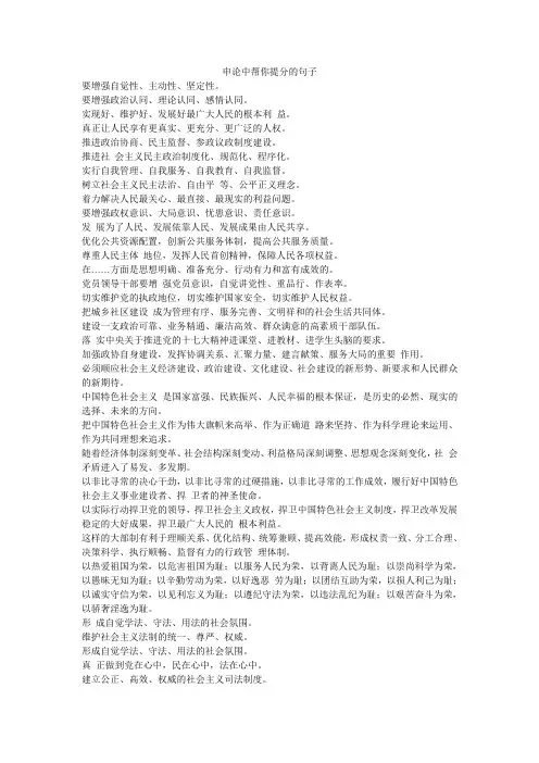 中国特色申论排比句