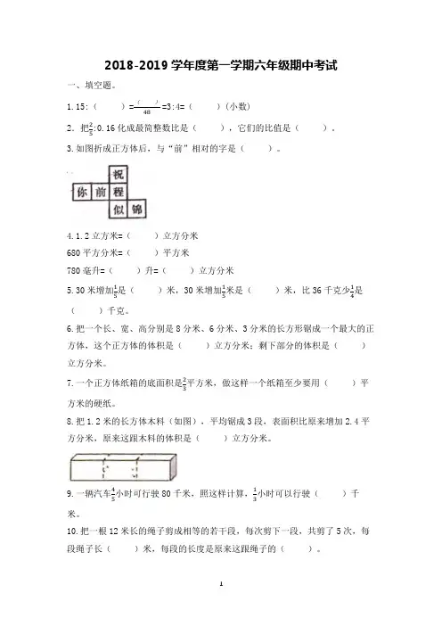 六年级数学上册试题 - 2019年安徽省合肥市曙光、屯溪路、南园八校联考期中考试卷   苏教版