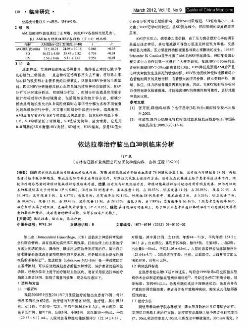 依达拉奉治疗脑出血38例临床分析