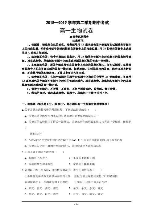 2018-2019学年贵州省贵阳清镇北大培文学校高一下学期期中考试生物试卷