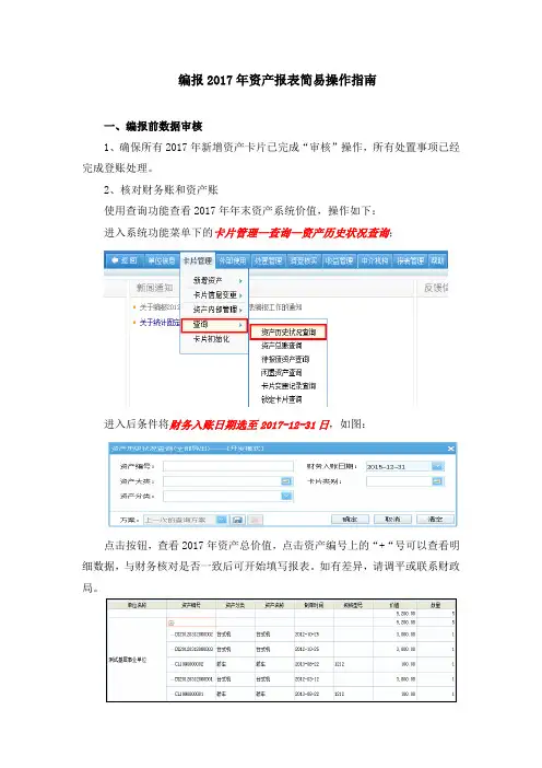 2017年报操作手册
