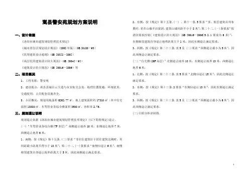 1规划退让说明