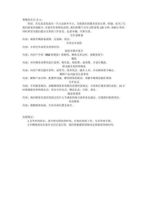 交车流程