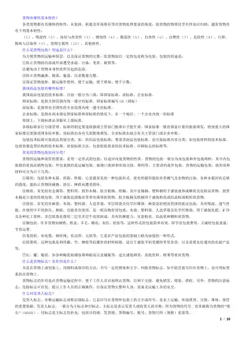 港口码头货运业务知识库