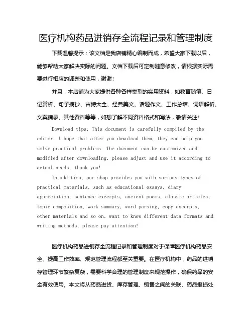 医疗机构药品进销存全流程记录和管理制度